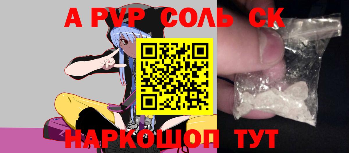 A PVP крисы CK  Вход с VPN  Брянск  A PVP  Alfa_PVP кристаллы 