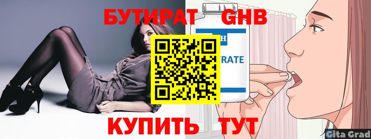 Бутират бутандиол  Вход с VPN  БУТИРАТ  Брянск 