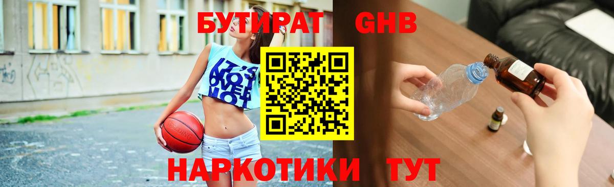 БУТИРАТ бутик Брянск
