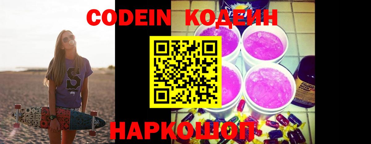 Codein напиток Lean (лин)  Вход с VPN  Брянск  Codein напиток Lean (лин) 