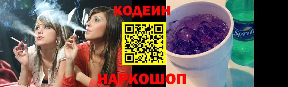 Кодеин напиток Lean (лин) Брянск
