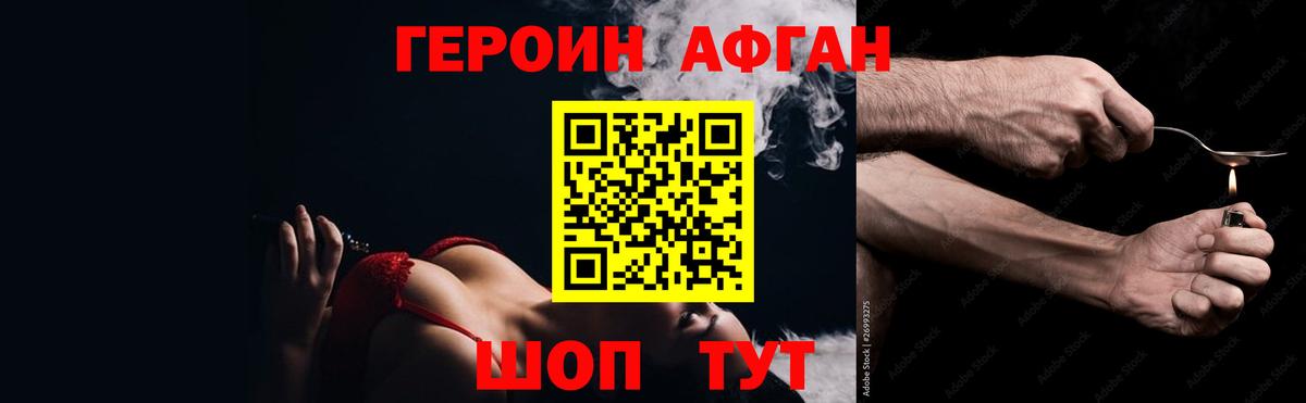ГЕРОИН белый Брянск