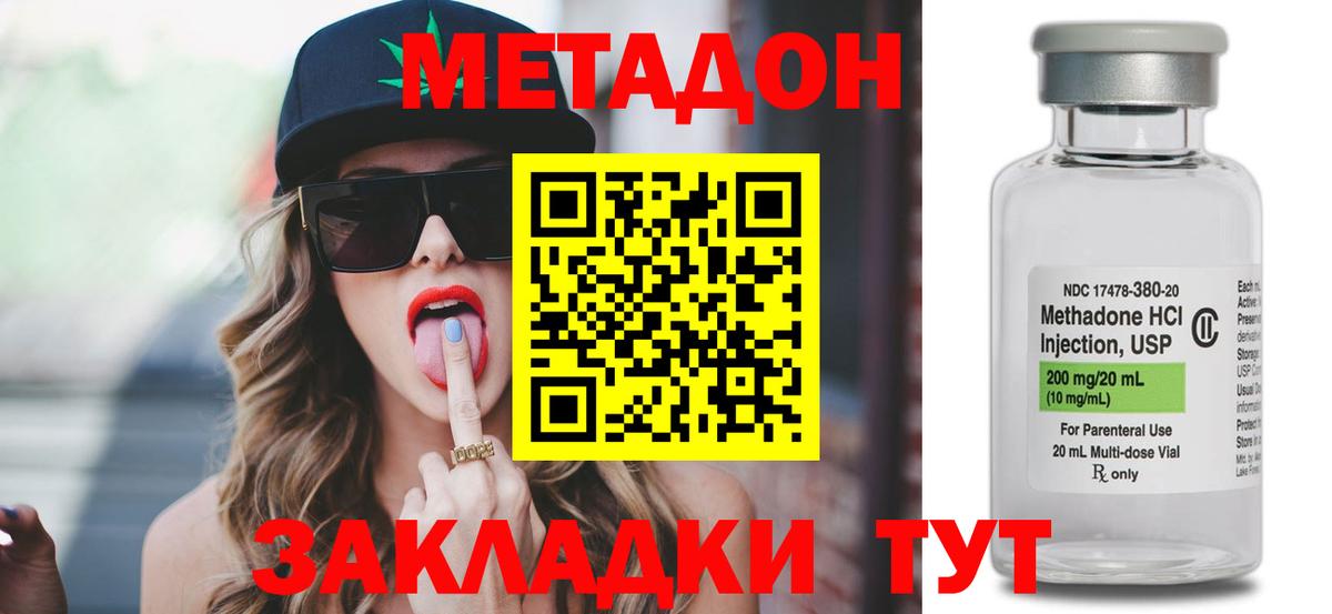 Брянск  МЕТАДОН белоснежный  Вход с VPN 